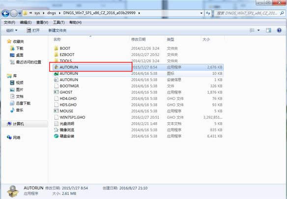 電腦公司win7 64位穩(wěn)定純凈系統(tǒng)安裝過程(3)