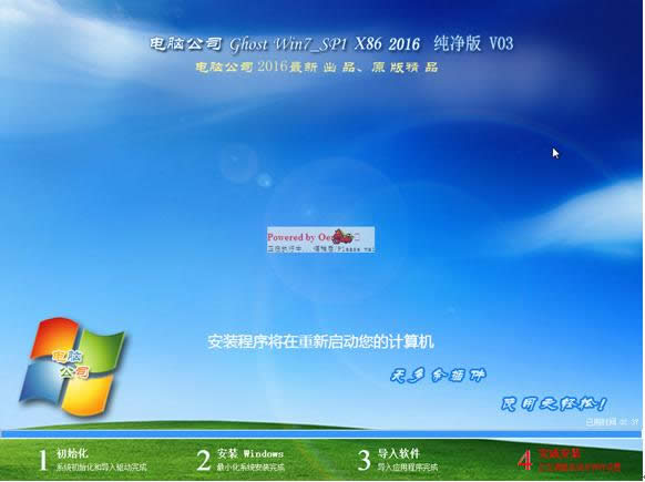 電腦公司win7 64位穩(wěn)定純凈系統(tǒng)安裝過程(10)