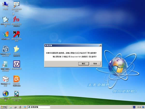 win7經(jīng)典體驗(yàn)版系統(tǒng)電腦公司32位最新下載(1)