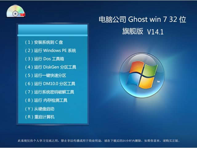 電腦公司ghost win7 32位標準極速版系統(tǒng)最新下載