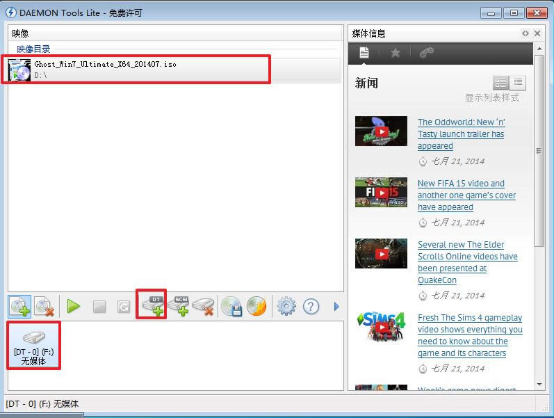 ghost win7 64位電腦公司旗艦版安裝虛擬光驅(3)