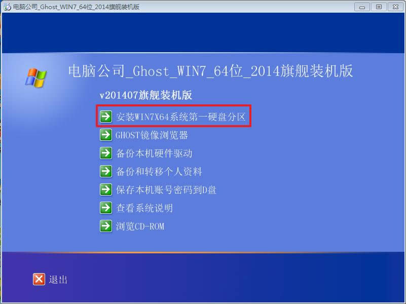 ghost win7 64位電腦公司旗艦版安裝虛擬光驅(6)