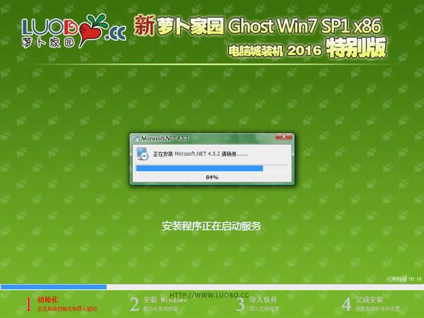 蘿卜家園win7萬能純凈版32位系統(tǒng)最新下載(2)