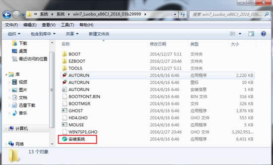 蘿卜家園win7穩(wěn)定純凈版32位系統(tǒng)硬盤安裝全過程(2)