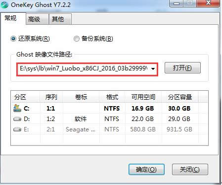 蘿卜家園win7穩(wěn)定純凈版32位系統(tǒng)硬盤安裝全過程(5)