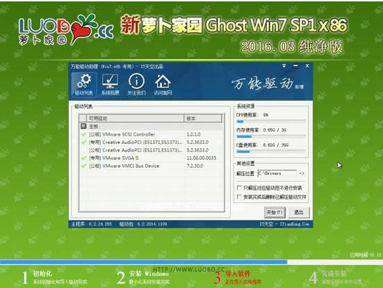 蘿卜家園win7穩(wěn)定純凈版32位系統(tǒng)硬盤安裝全過程(9)
