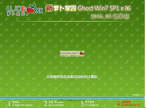 蘿卜家園win7穩(wěn)定純凈版32位系統(tǒng)硬盤安裝全過程(10)