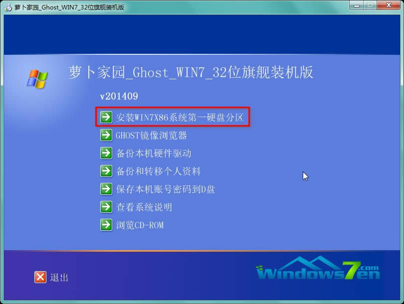 蘿卜家園WIN7標(biāo)準(zhǔn)優(yōu)化版32位系統(tǒng)的安裝全過(guò)程(4)