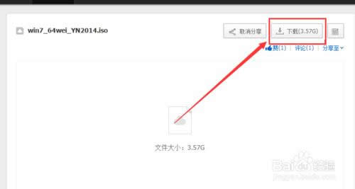 如何進(jìn)行快速win7特別體驗(yàn)版重裝64位系統(tǒng)?(1)