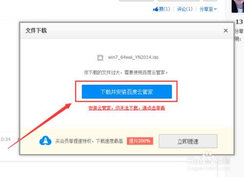 如何進(jìn)行快速win7特別體驗(yàn)版重裝64位系統(tǒng)?(2)
