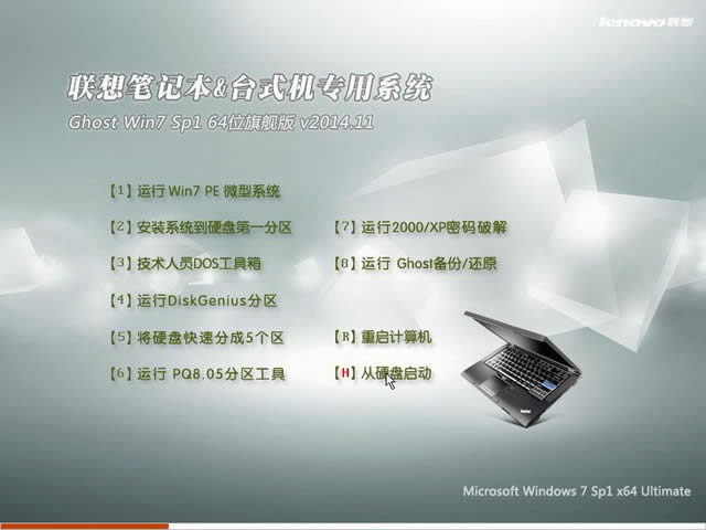 聯(lián)想筆記本win7快速體驗版64位系統(tǒng)最新下載