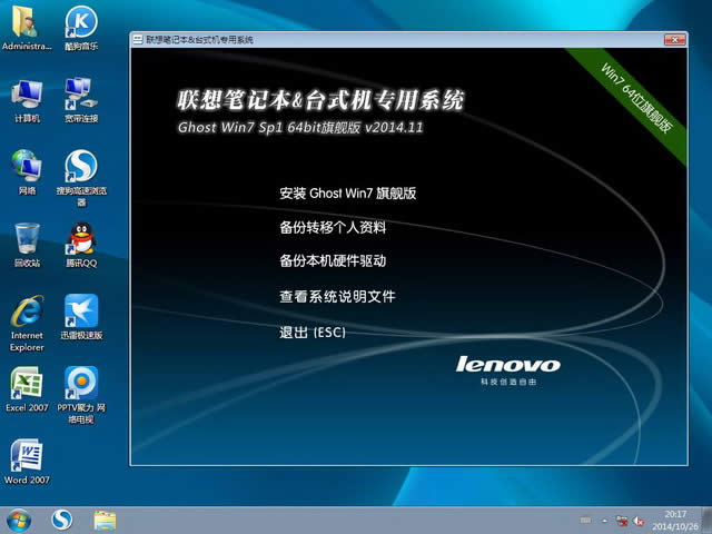 聯(lián)想筆記本win7快速體驗版64位系統(tǒng)最新下載(1)
