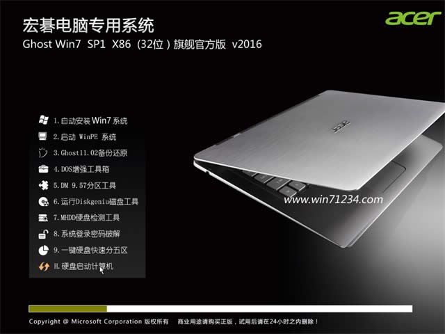 acer win7完美旗艦版ghost64位系統(tǒng)最新下載