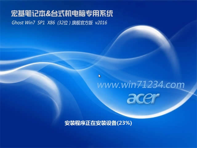 acer win7完美旗艦版ghost64位系統(tǒng)最新下載(2)