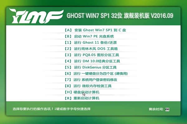 最新ghost win7特別純凈版64位系統(tǒng)推薦下載