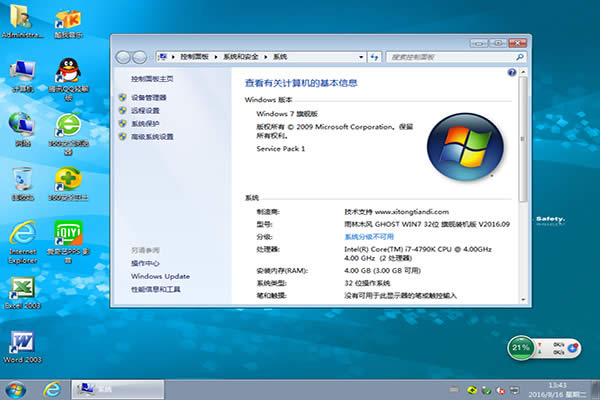 最新ghost win7特別純凈版64位系統(tǒng)推薦下載(1)