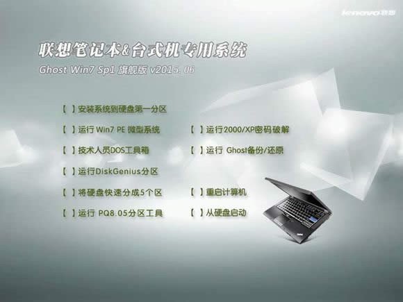 聯(lián)想筆記本win7標(biāo)準(zhǔn)體驗(yàn)版32位系統(tǒng)最新推薦下載