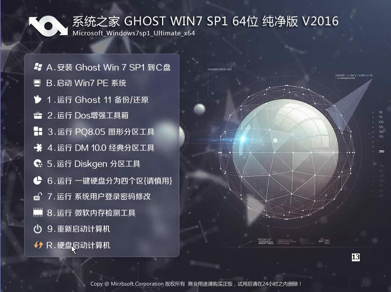 最新win7系統(tǒng)之家64位標(biāo)準(zhǔn)裝機(jī)版系統(tǒng)下載