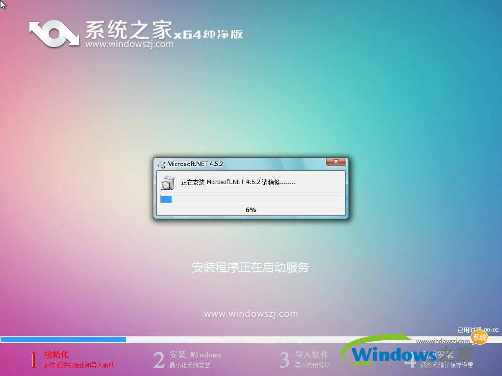 系統(tǒng)之家win7特別純凈版64位系統(tǒng)最新下載過(guò)程(1)