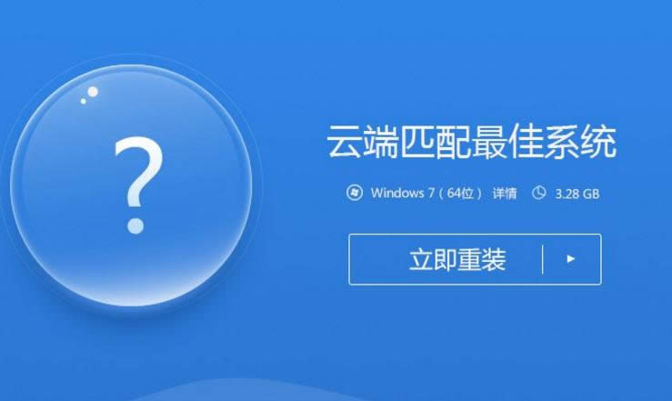 一鍵安裝win7系統(tǒng)旗艦版的詳細(xì)方法