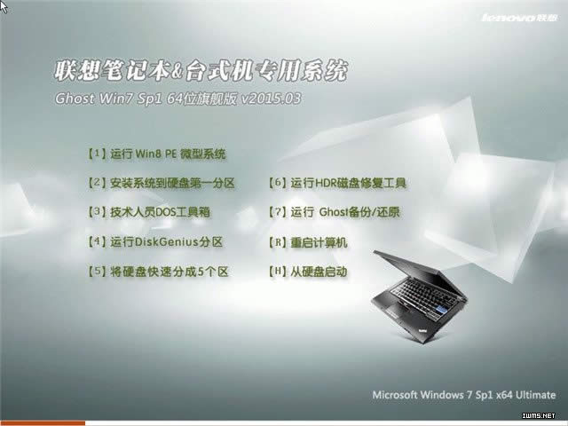 lenovo64位筆記本win7通用版系統(tǒng)下載