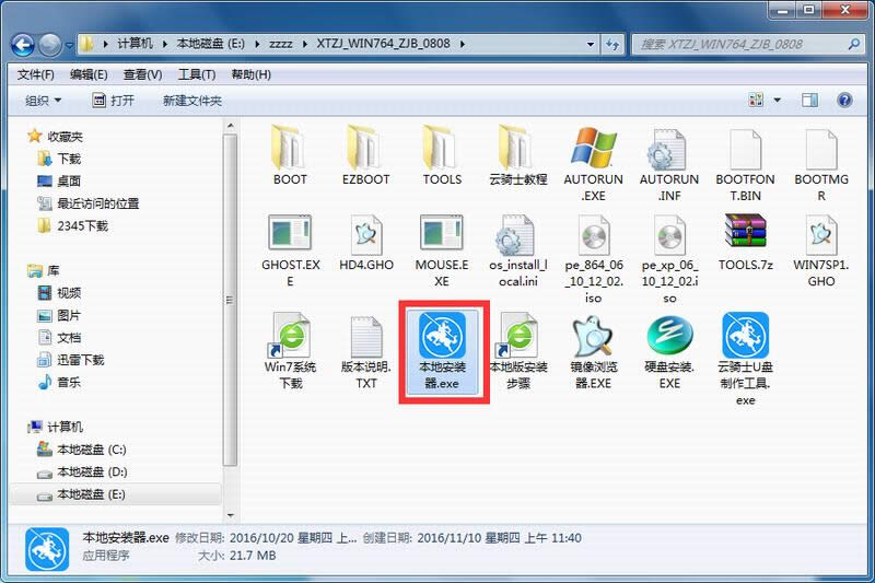 系統(tǒng)之家windows7 最新優(yōu)化穩(wěn)定版32位系統(tǒng)的下載方法(3)