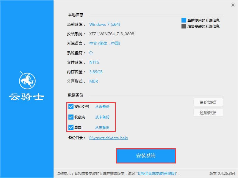 系統(tǒng)之家windows7 最新優(yōu)化穩(wěn)定版32位系統(tǒng)的下載方法(4)
