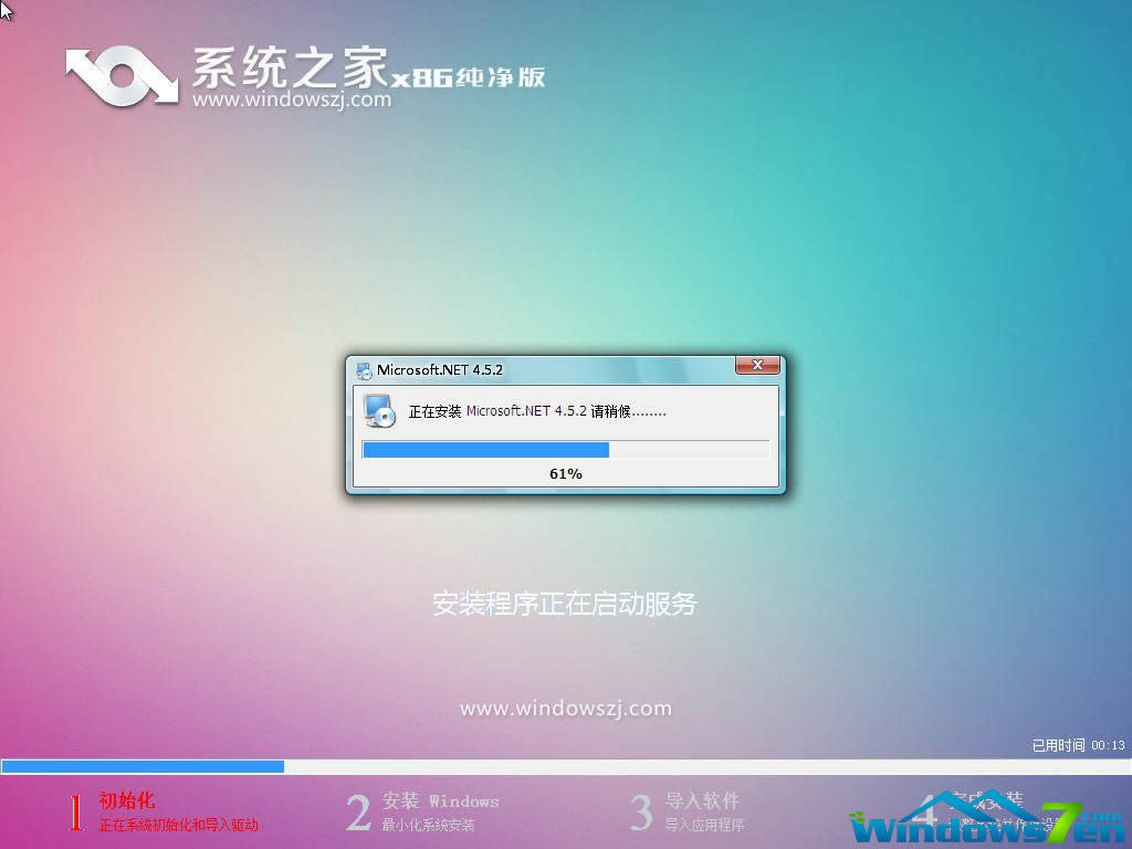 系統(tǒng)之家windows732位旗艦版推薦下載(1)