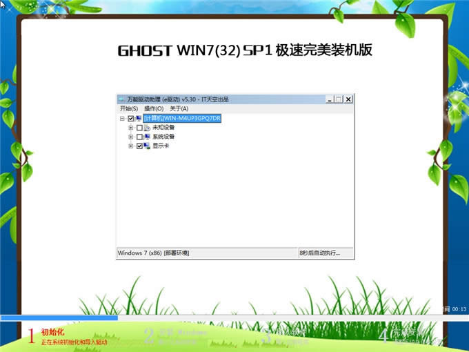 ΰbwindows7 ghost 32ʽ(yu)ϵy(tng)(2)
