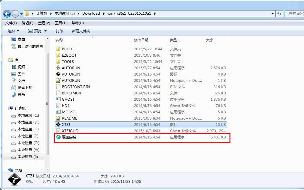 系統(tǒng)之家win7標準旗艦版64位裝機圖文教程(3)