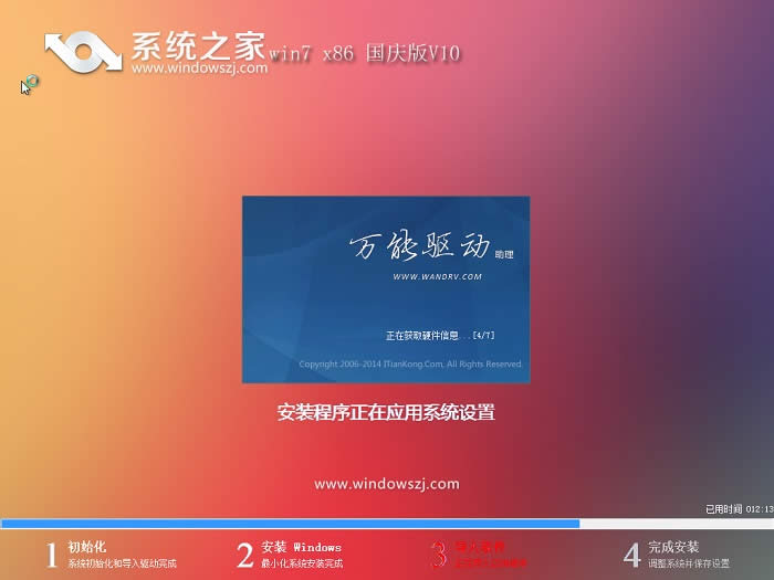 系統(tǒng)之家win7標準旗艦版64位裝機圖文教程(8)