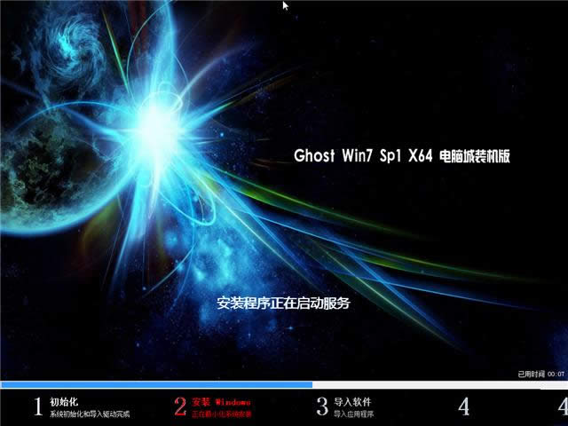 電腦城ghost win7 64位裝機(jī)超越版最新系統(tǒng)下載
