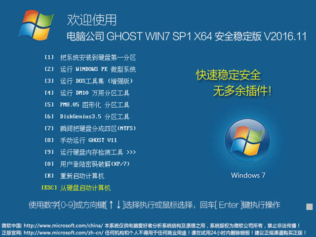 電腦公司win7 ghost系統(tǒng)穩(wěn)定專業(yè)版下載64位