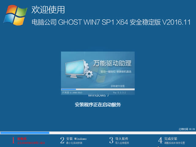 電腦公司win7 ghost系統(tǒng)穩(wěn)定專業(yè)版下載64位(1)