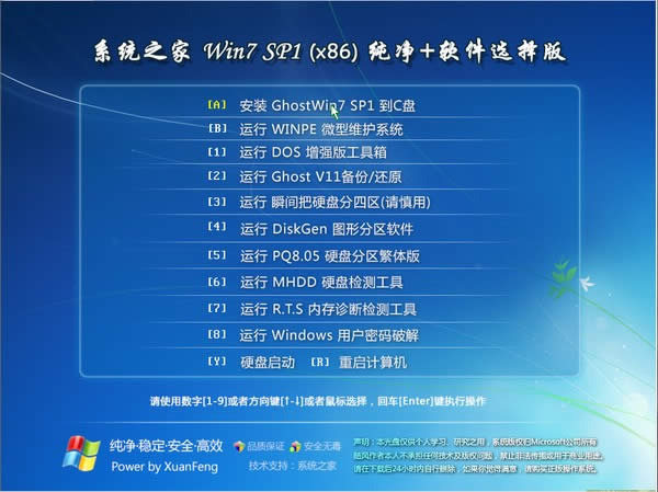 系統(tǒng)之家win7旗艦版32位純凈版最新下載