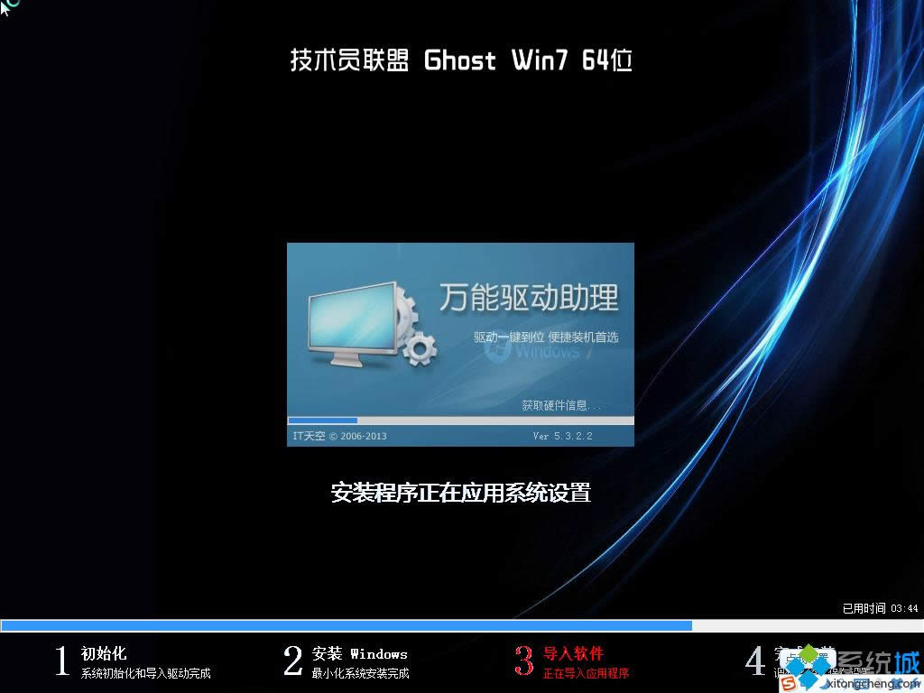 技術(shù)員聯(lián)盟ghost 64位win7極速裝機(jī)版系統(tǒng)下載
