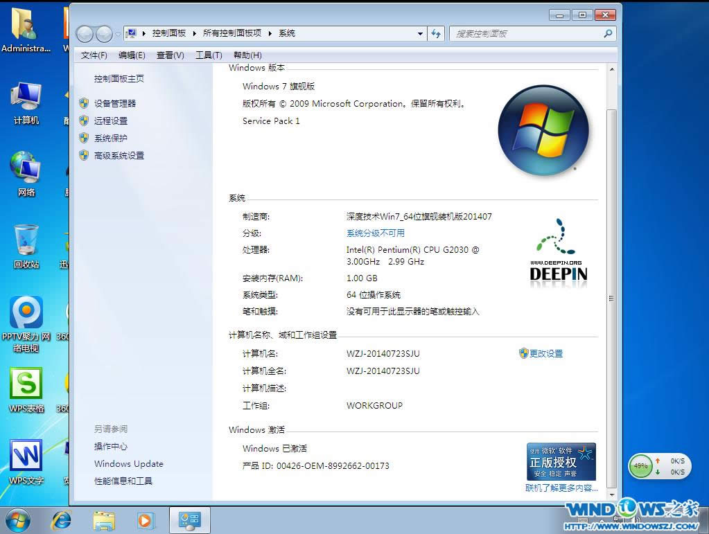 最新win7官方系統(tǒng)ghost 64位安裝全過程(10)