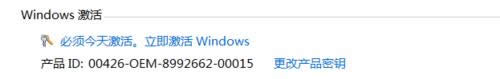 原版win7穩(wěn)定專業(yè)裝機(jī)系統(tǒng)永久破解方法(1)