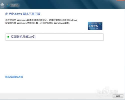 原版win7穩(wěn)定專業(yè)裝機(jī)系統(tǒng)永久破解方法(2)