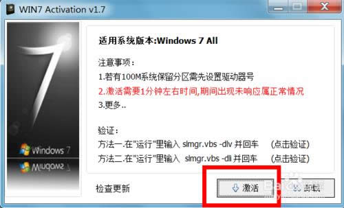 原版win7穩(wěn)定專業(yè)裝機(jī)系統(tǒng)永久破解方法(4)