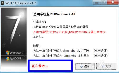 原版win7穩(wěn)定專業(yè)裝機(jī)系統(tǒng)永久破解方法(5)