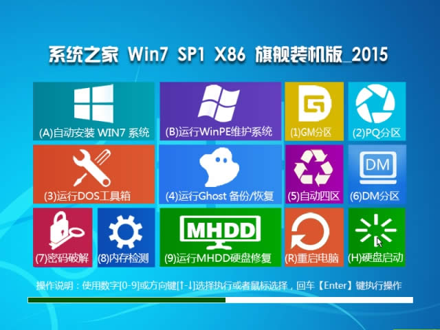 系統(tǒng)之家win7極速純凈版64位最新系統(tǒng)推薦