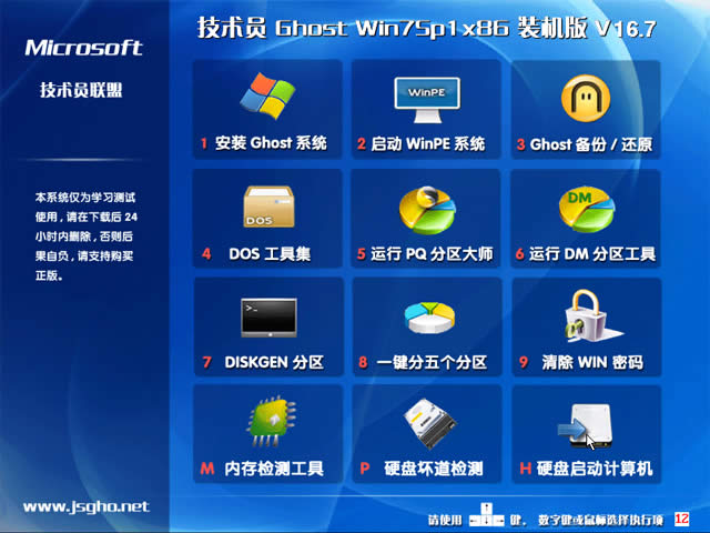 技術(shù)員聯(lián)盟WIN7 SP1專業(yè)穩(wěn)定版最新ghost系統(tǒng)下載