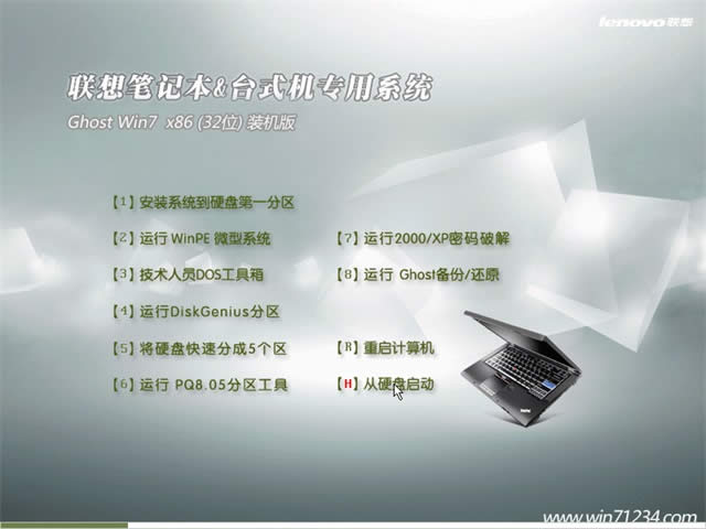 聯(lián)想windows7旗艦版32位最新下載