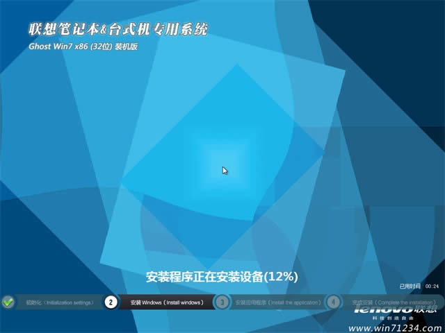 聯(lián)想windows7旗艦版32位最新下載(1)