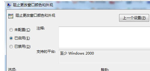 防止Win7系統(tǒng)下的窗口顏色被改變的設(shè)置方法(2)