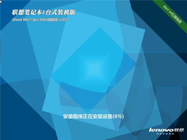 聯(lián)想windows7 64增強(qiáng)旗艦版2017最新系統(tǒng)下載