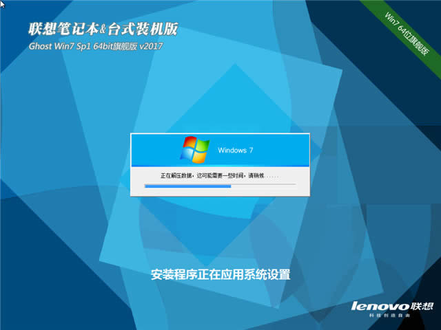 聯(lián)想windows7 64增強(qiáng)旗艦版2017最新系統(tǒng)下載(1)