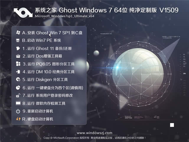 詳解系統(tǒng)之家win7純凈版Ghost系統(tǒng)的安裝過程