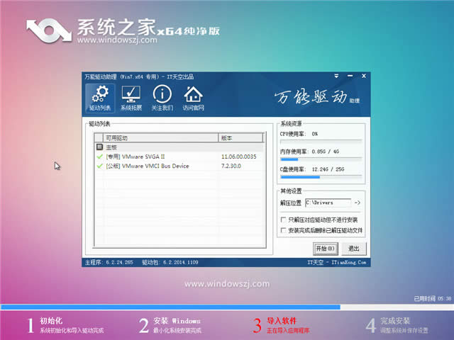 詳解系統(tǒng)之家win7純凈版Ghost系統(tǒng)的安裝過程(2)